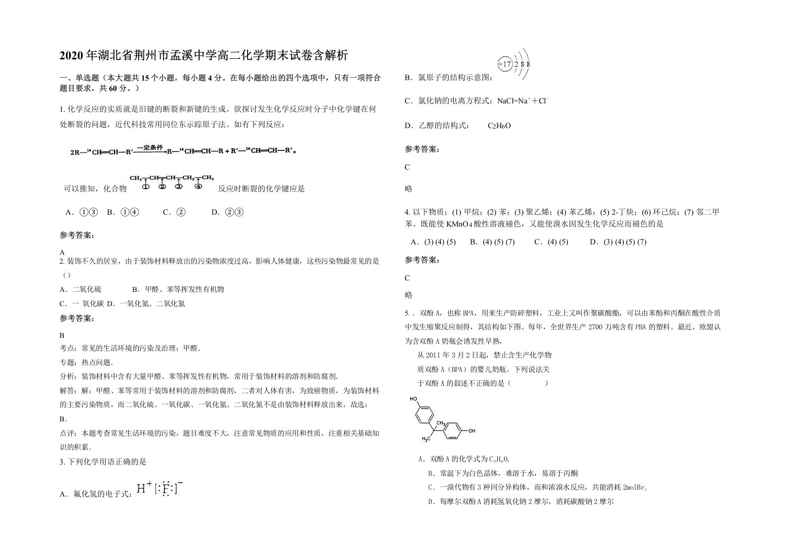 2020年湖北省荆州市孟溪中学高二化学期末试卷含解析