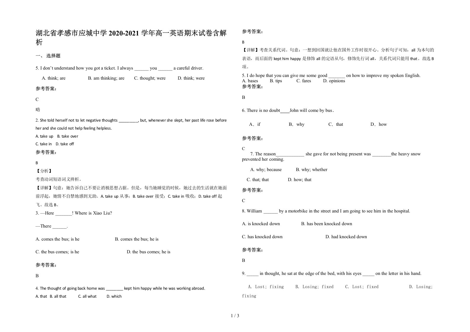 湖北省孝感市应城中学2020-2021学年高一英语期末试卷含解析