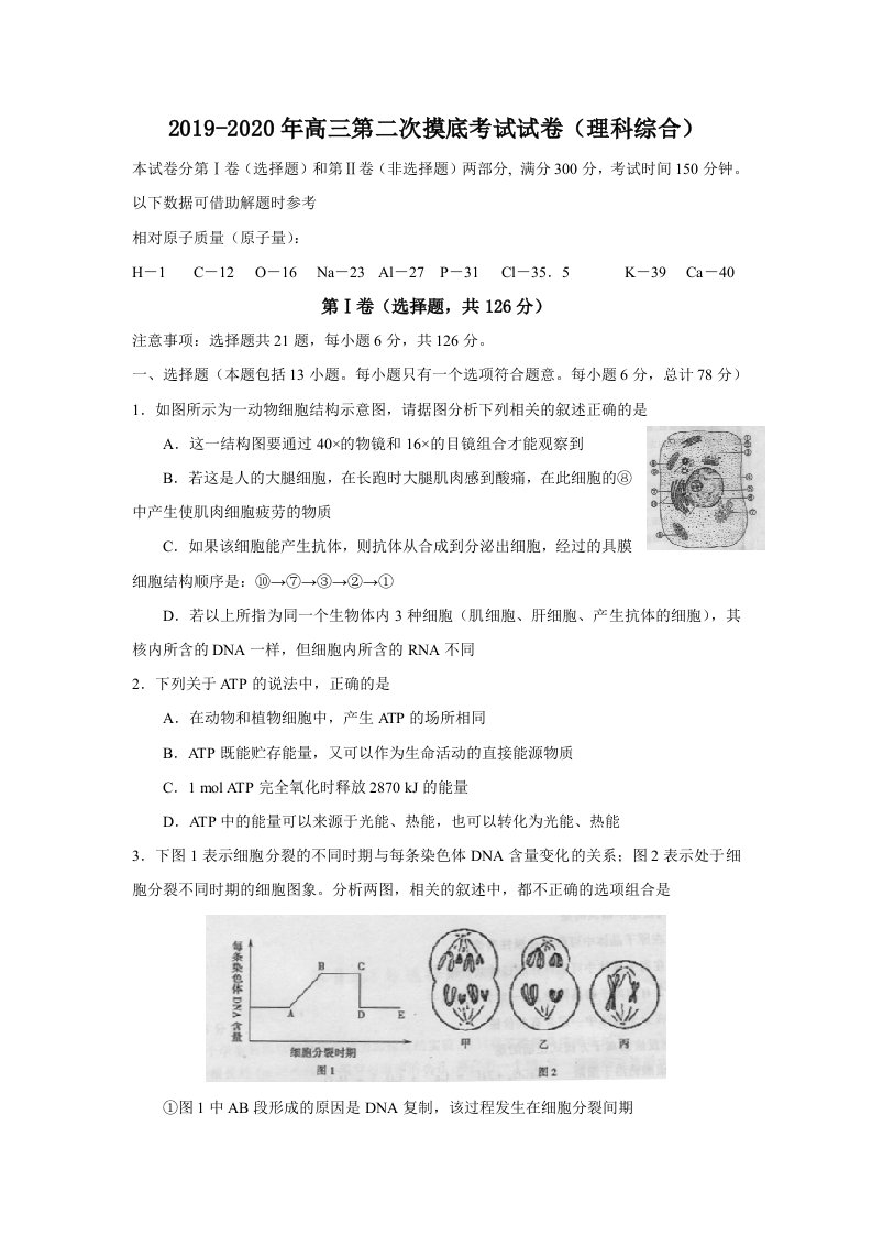 2019-2020年高三第二次摸底考试试卷（理科综合）