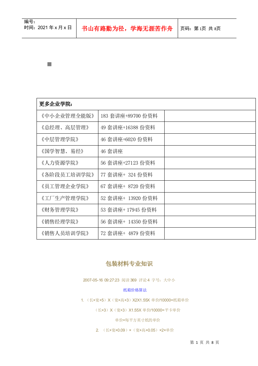 包装印刷包装材料专业基础知识