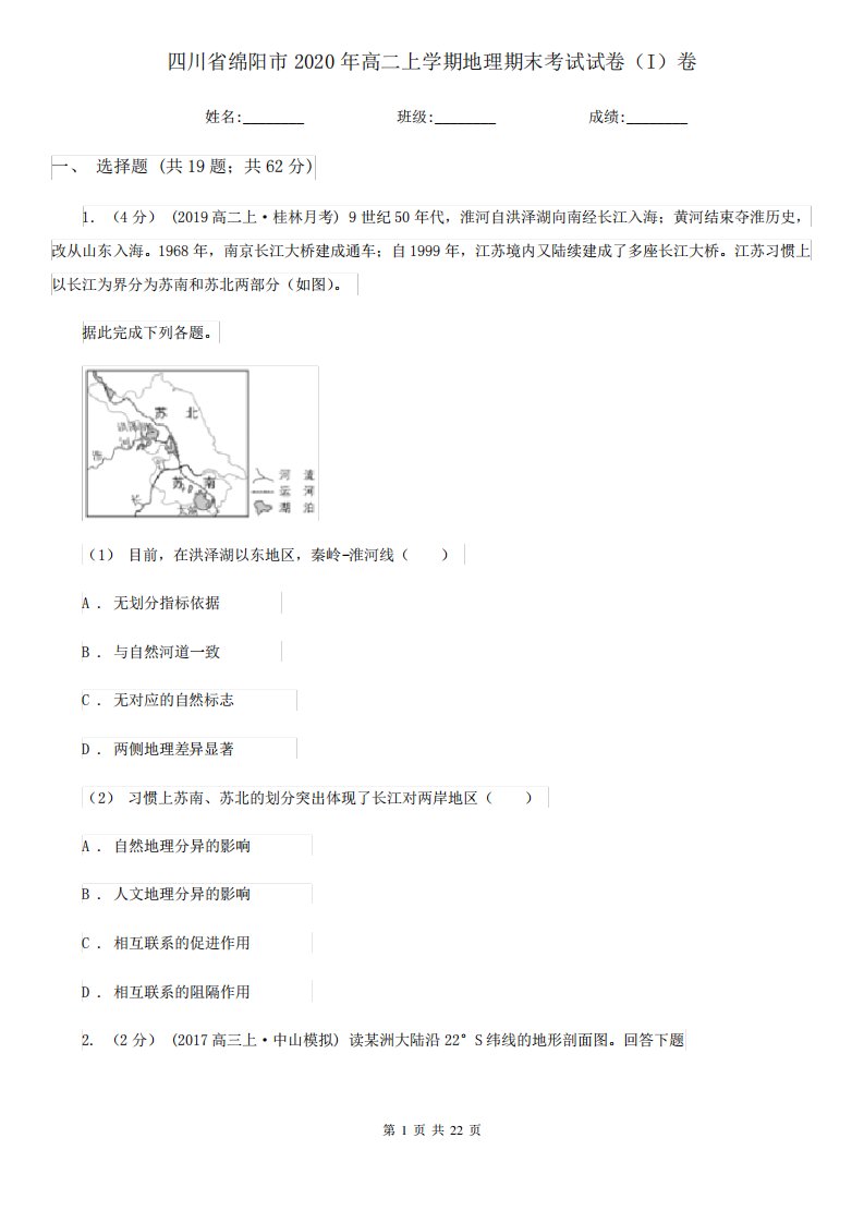 四川省绵阳市2024年高二上学期地理期末考试试卷(I)卷