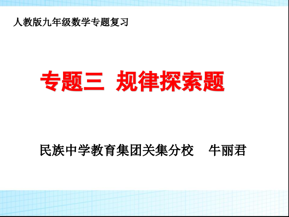 专题三、规律探索题