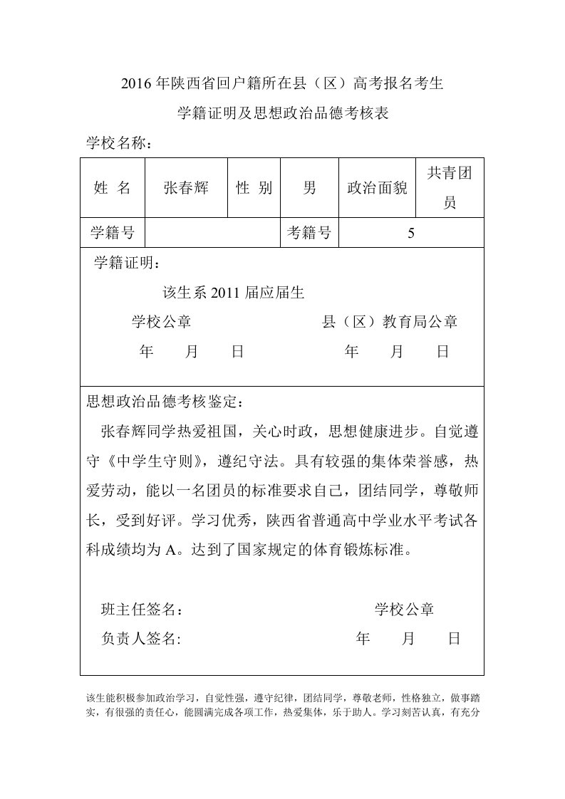 高考考生思想品德鉴定评语