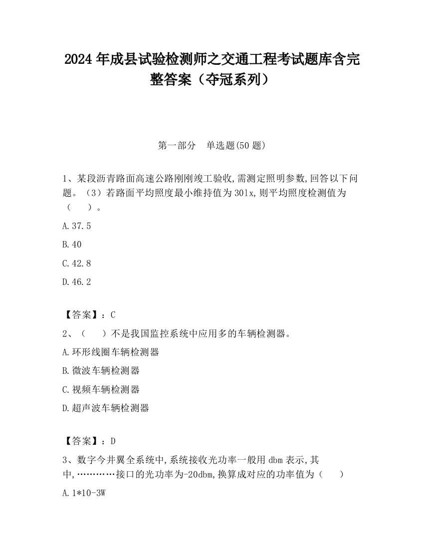 2024年成县试验检测师之交通工程考试题库含完整答案（夺冠系列）