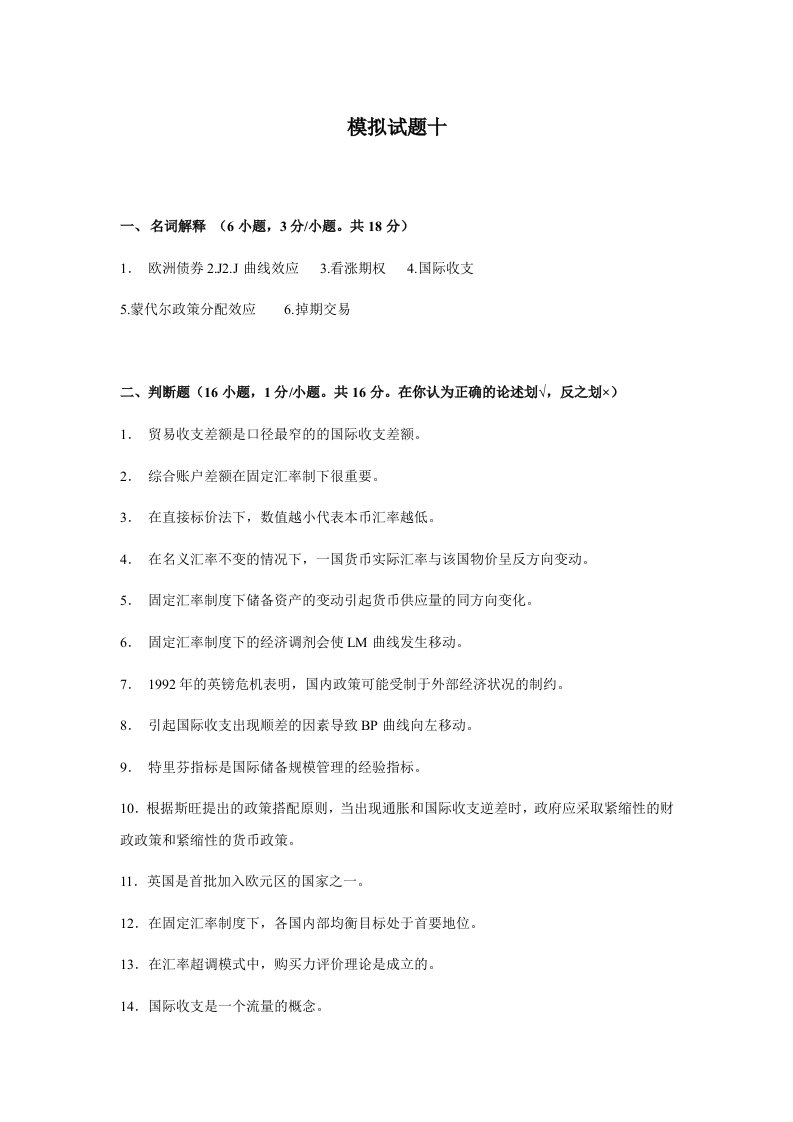 金融保险-国际金融模拟试题10