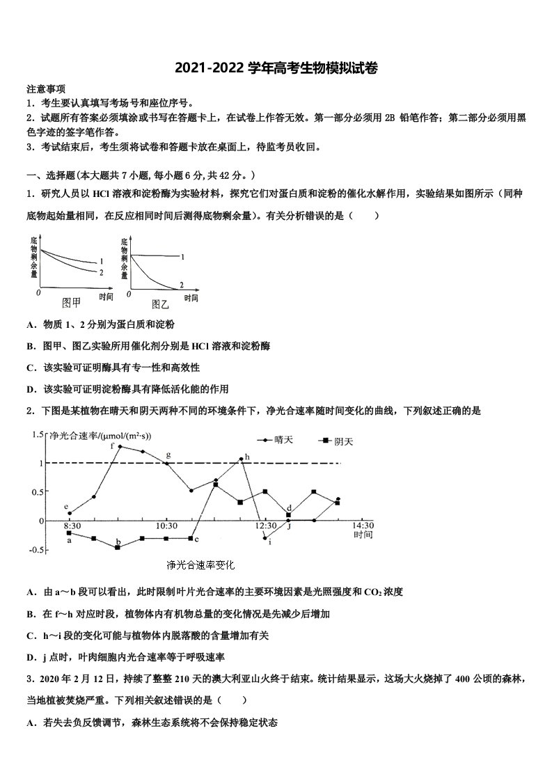 2022年河北省张家口市尚义一中高三下学期一模考试生物试题含解析