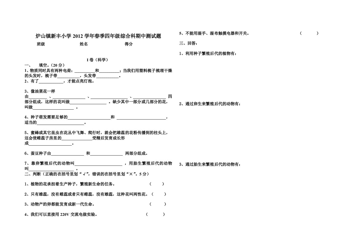 四年级综合科期中测试题