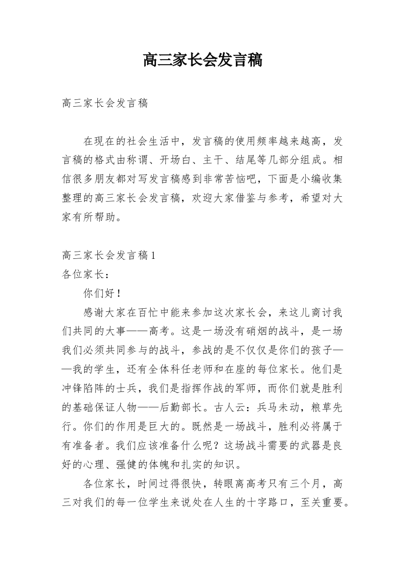 高三家长会发言稿_9