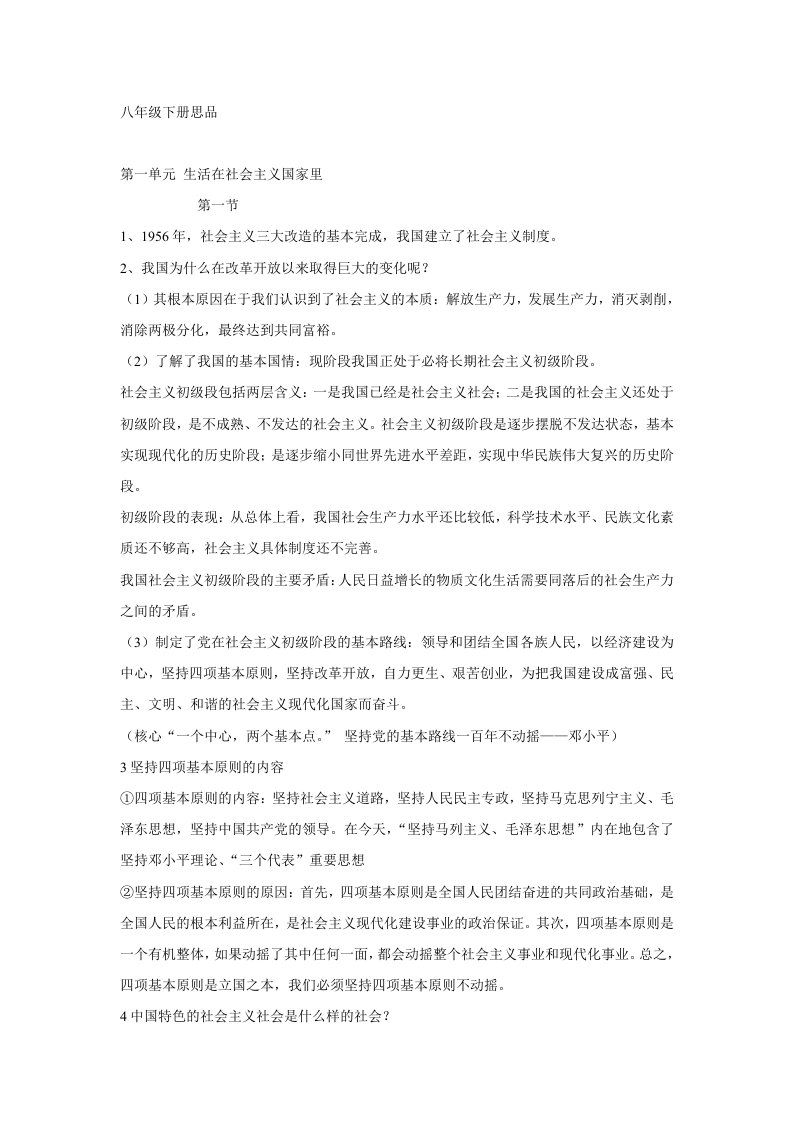 湘教版八年级思想品德下册复习提纲(全)