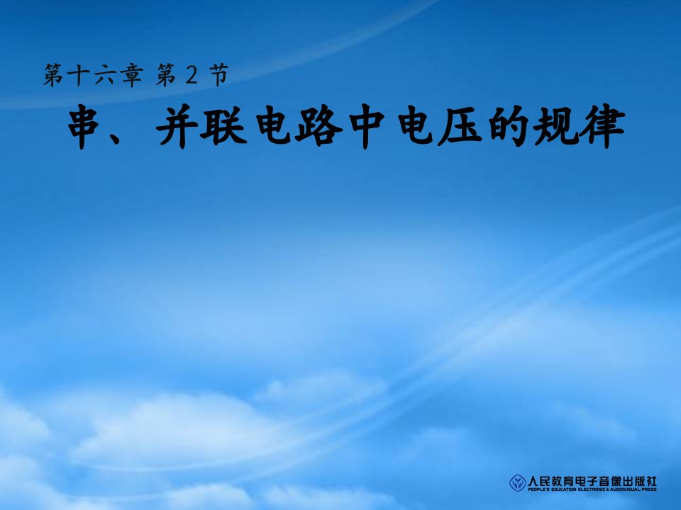 山东省邹平县实验中学九级物理全册