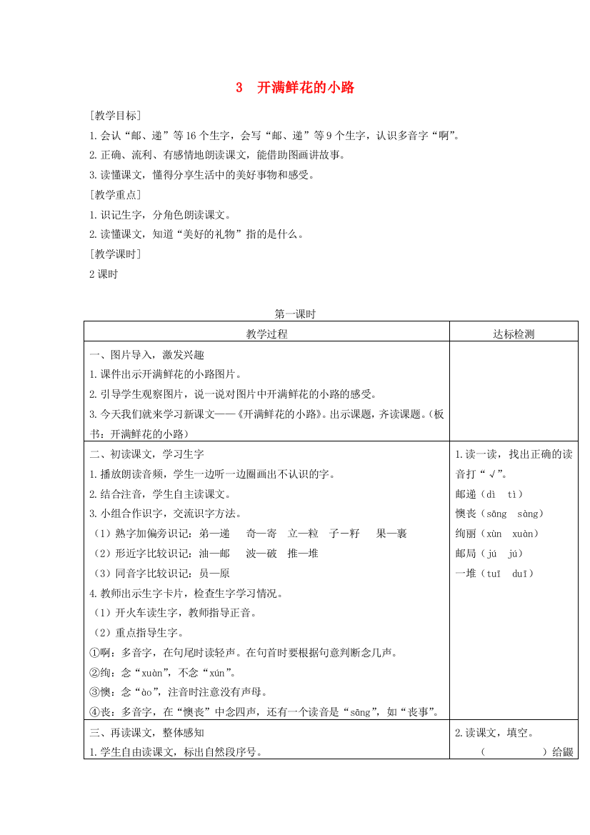 春二年级语文下册