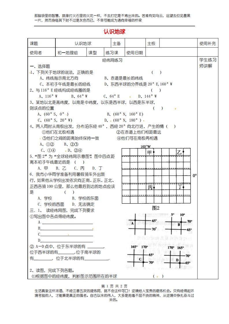 江苏省七年级地理教案名师导学上册2.1认识地球教案5新版湘教版