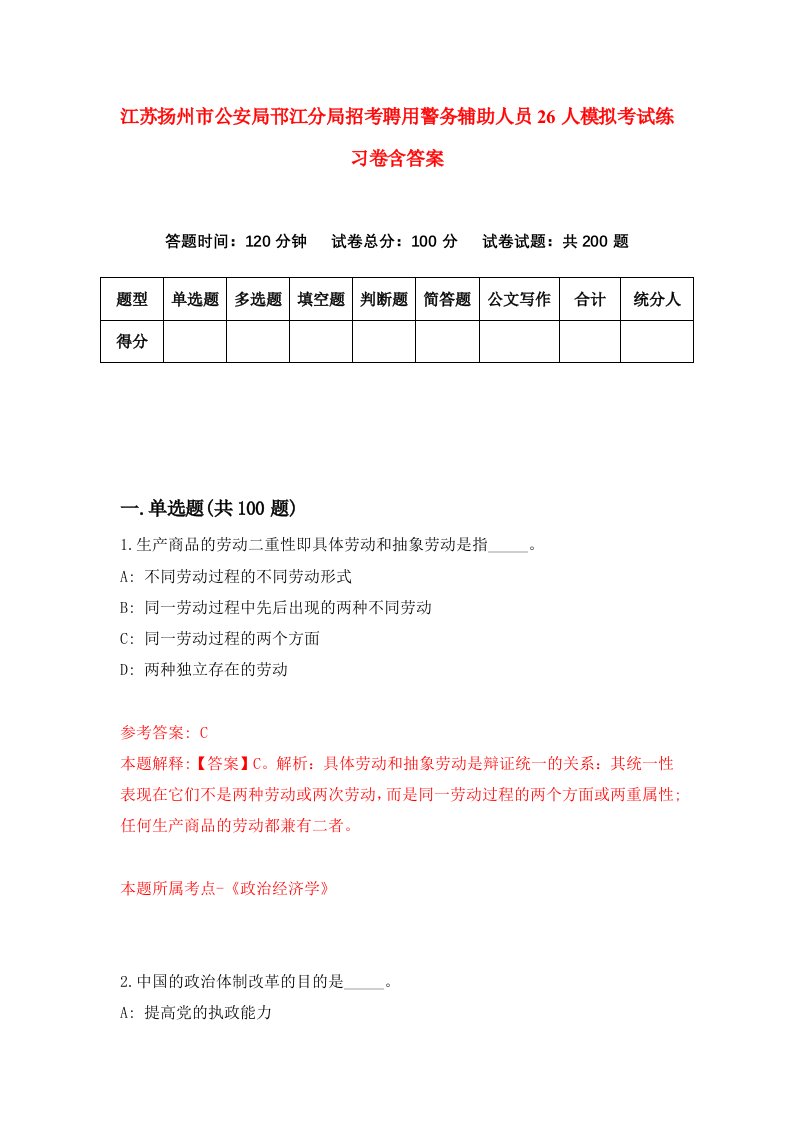 江苏扬州市公安局邗江分局招考聘用警务辅助人员26人模拟考试练习卷含答案8