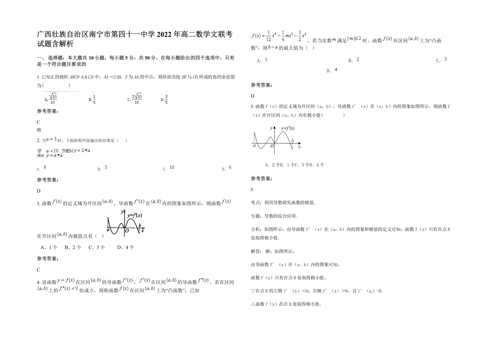 广西壮族自治区南宁市第四十一中学2022年高二数学文联考试题含解析