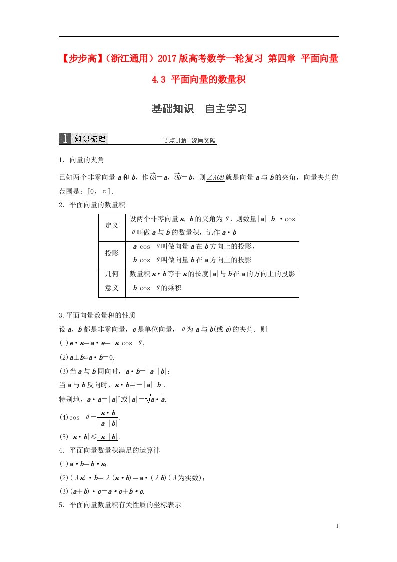 高考数学一轮复习