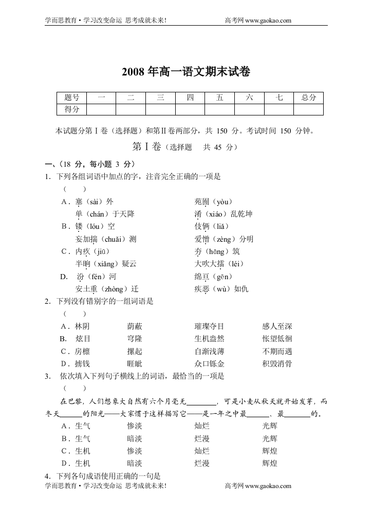 高一语文期末试卷18