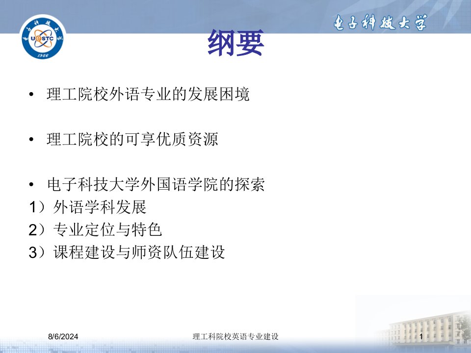 2021年理工科院校英语专业建设