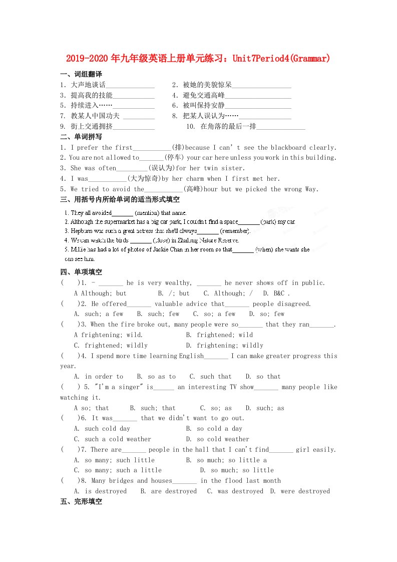 2019-2020年九年级英语上册单元练习：Unit7Period4(Grammar)