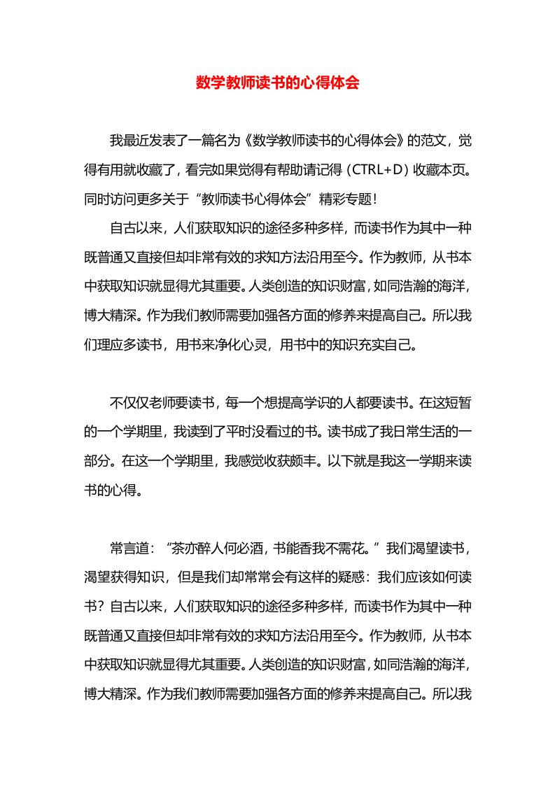 数学教师读书的心得体会