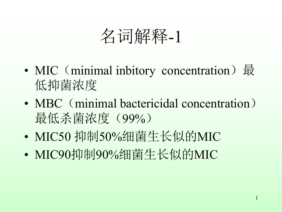 最新在临床中如何合理利用抗菌药物精品课件