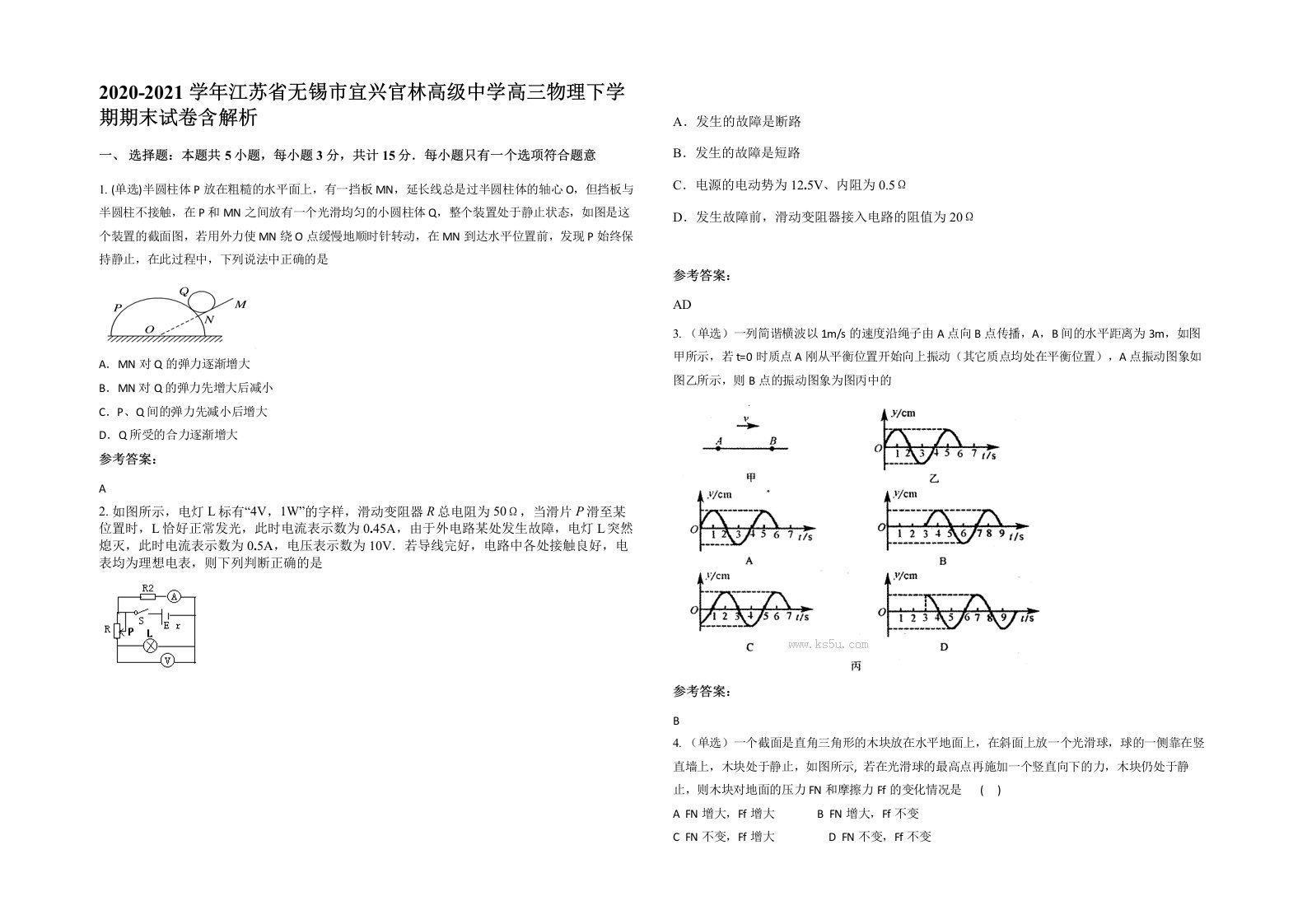 2020-2021学年江苏省无锡市宜兴官林高级中学高三物理下学期期末试卷含解析