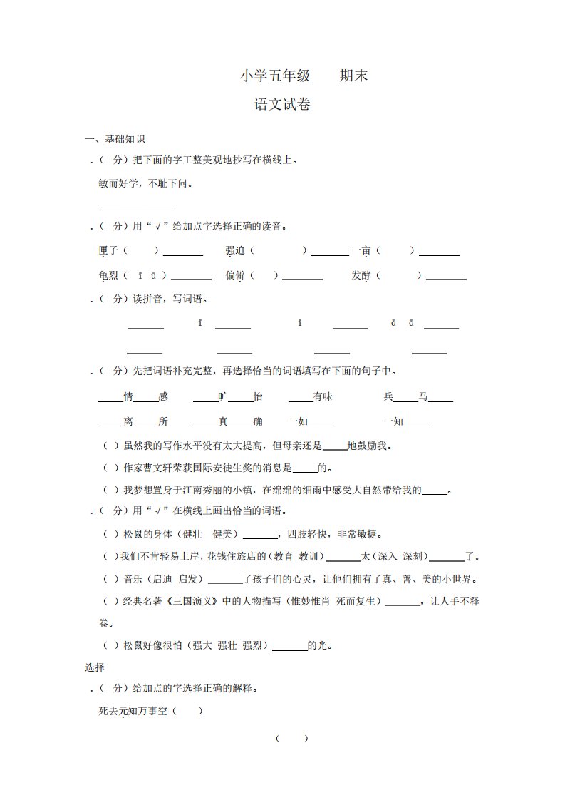 部编版小学五年级上册期末语文试卷