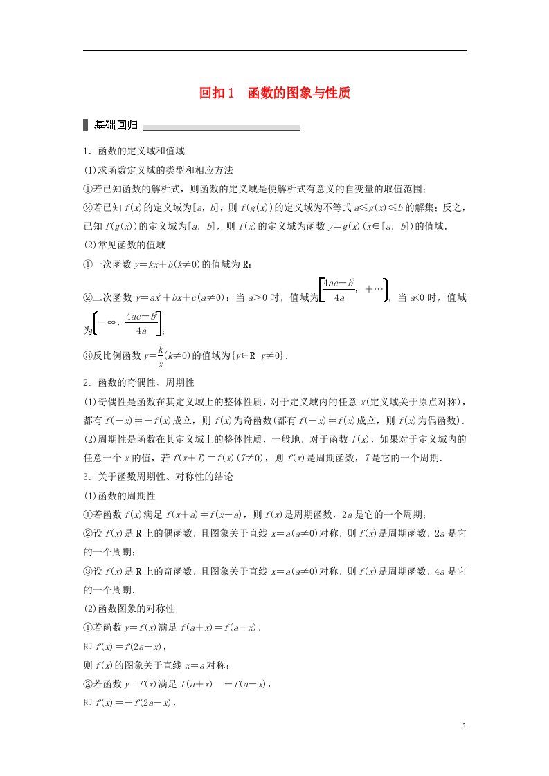 高考数学总复习