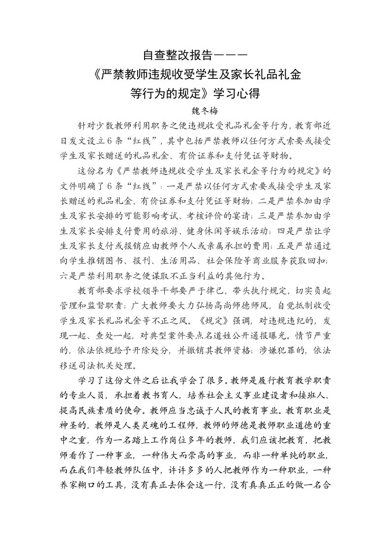 严禁收受学生家长礼金规定学习心得