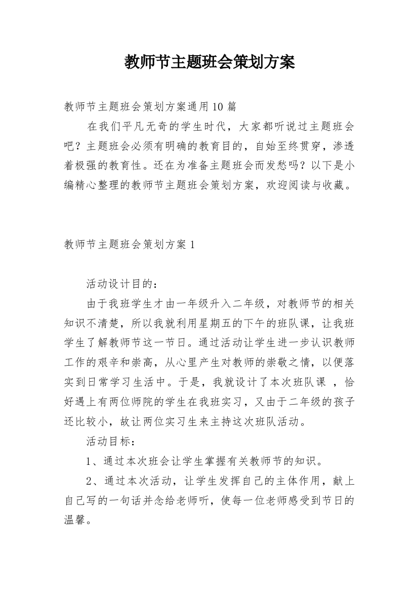 教师节主题班会策划方案_7