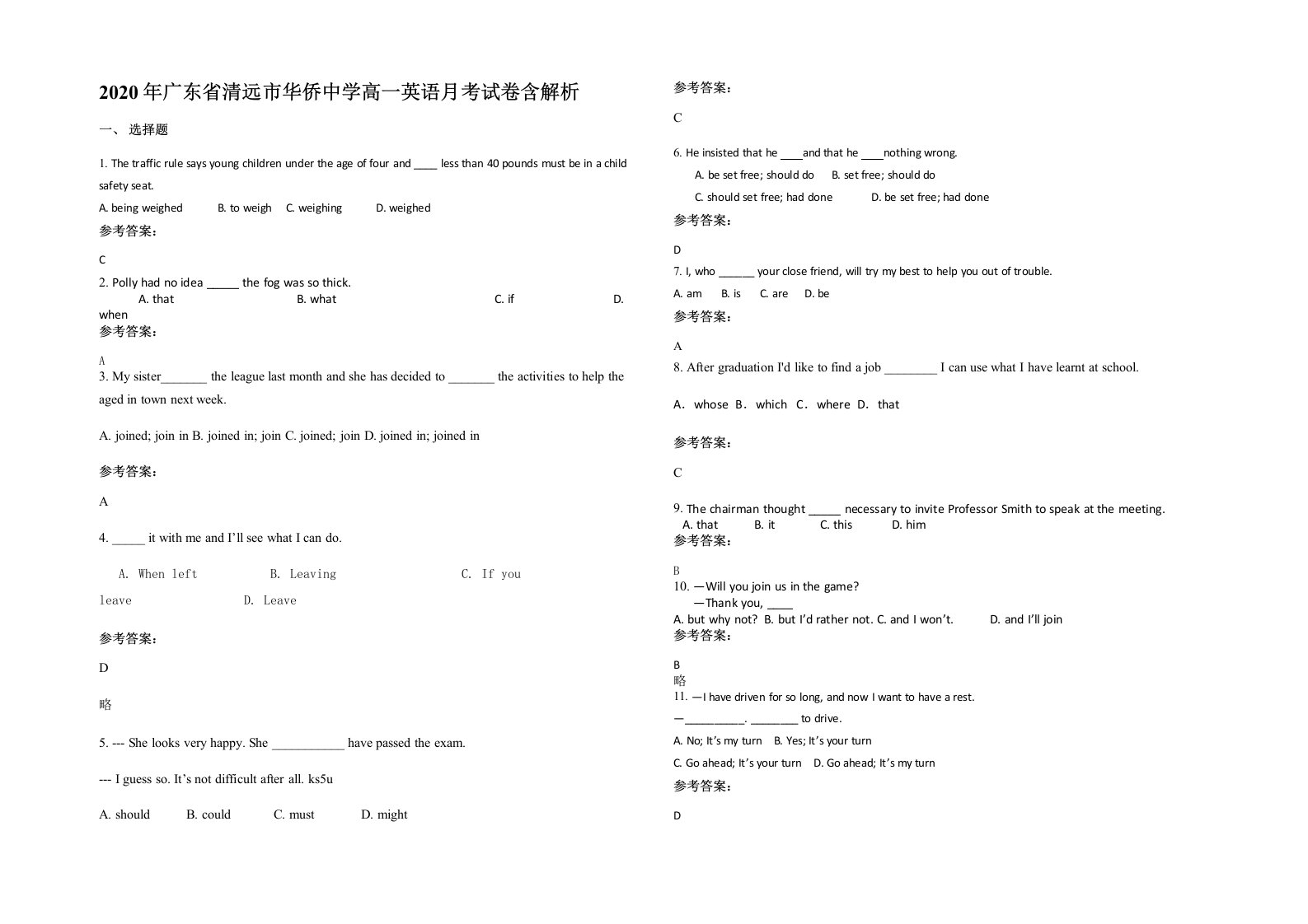 2020年广东省清远市华侨中学高一英语月考试卷含解析