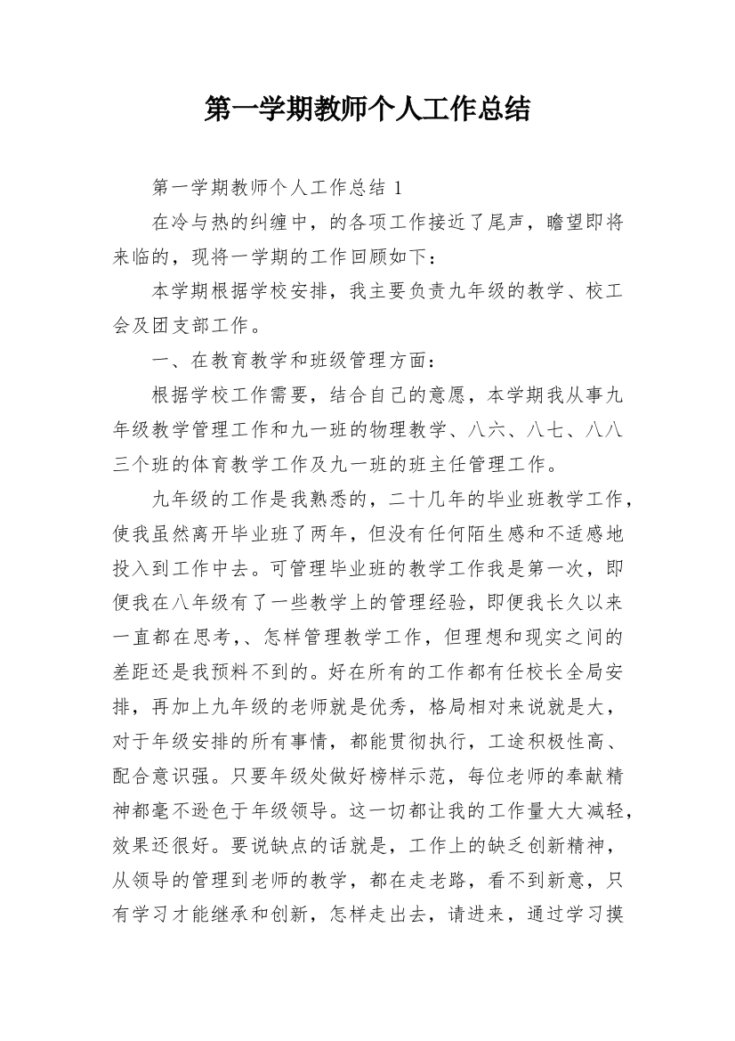 第一学期教师个人工作总结_4