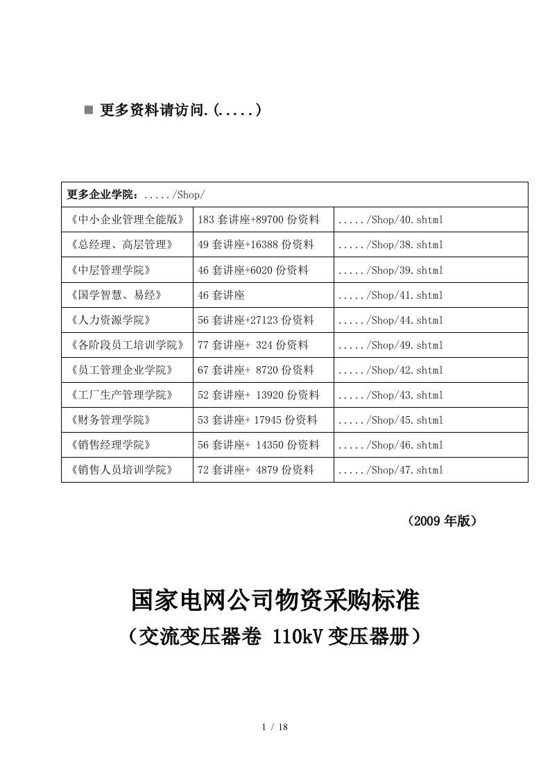 三相三绕组电力变压器专用技术规范