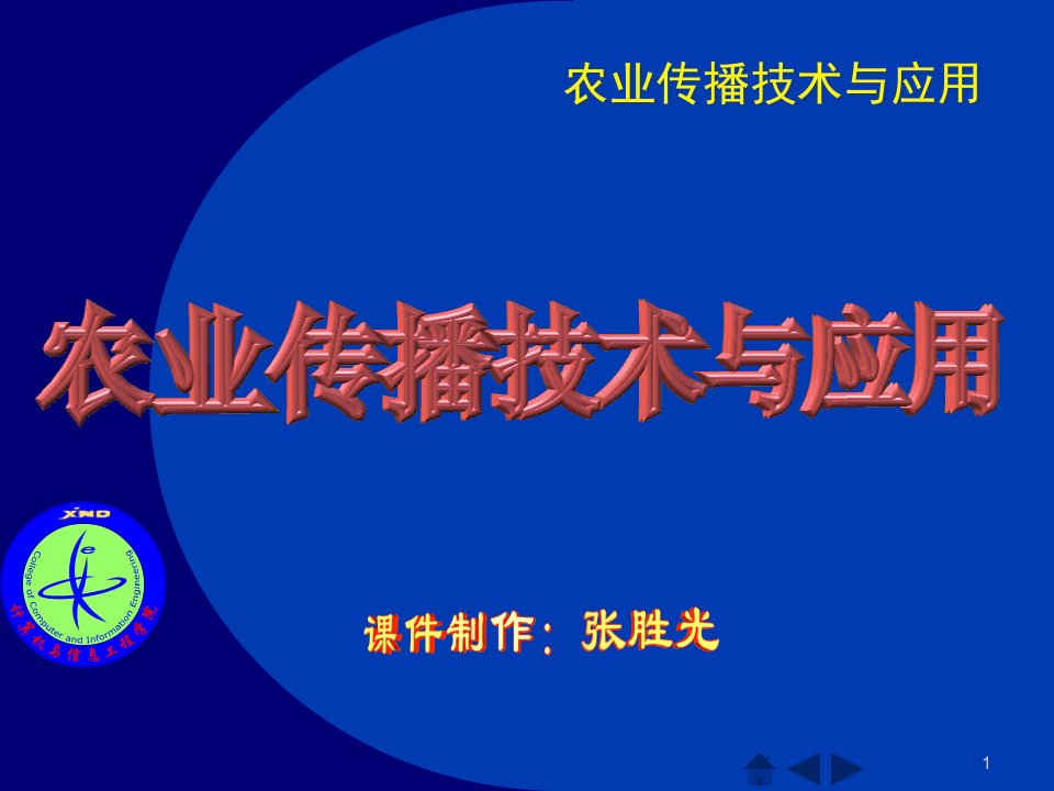 [精选]传播技术第6章多媒体素材加工技术1学时