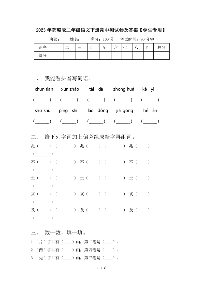 2023年部编版二年级语文下册期中测试卷及答案【学生专用】