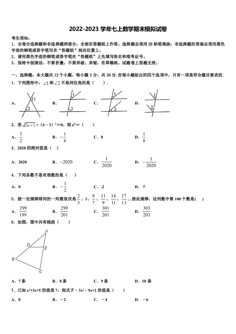 2022年江苏省南通市新桥中学数学七年级第一学期期末达标检测试题含解析