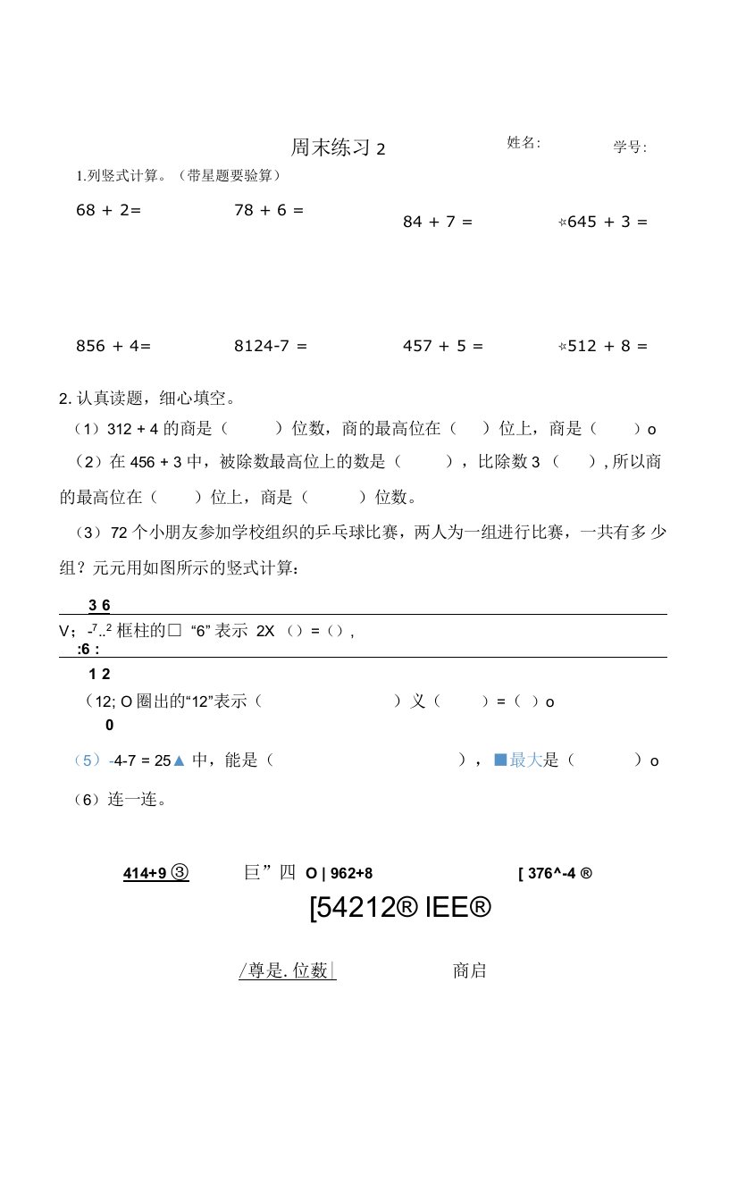 中小学周末练习2公开课教案教学设计课件案例测试练习卷题