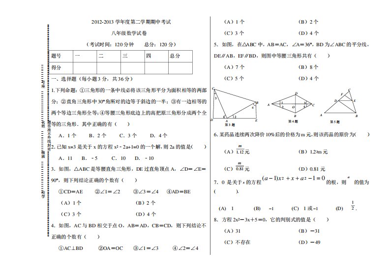 鲁教版初三下数学期中考试试题附带答案