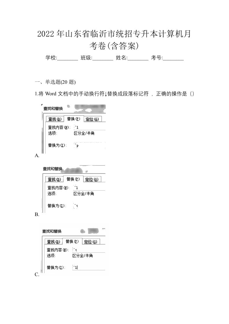 2022年山东省临沂市统招专升本计算机月考卷含答案