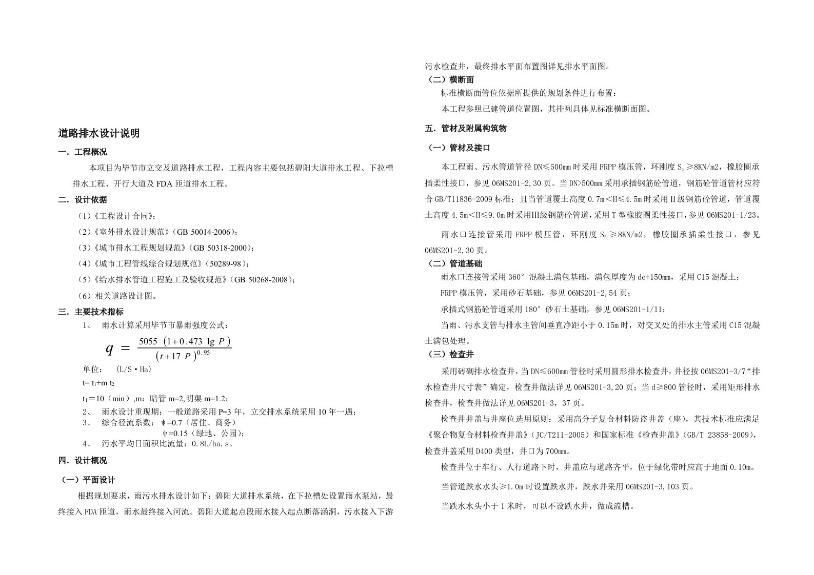 排水施工图设计说明