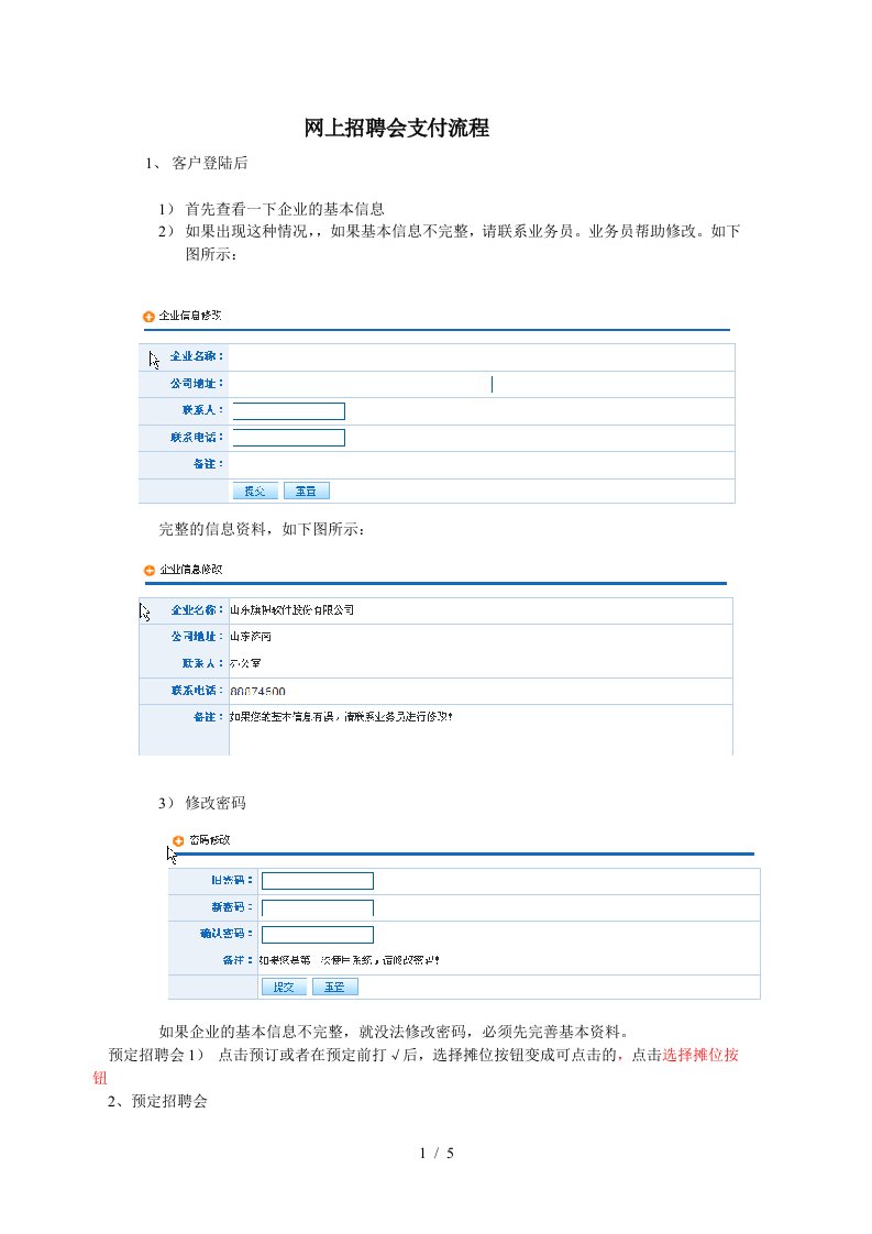 网上招聘会支付流程