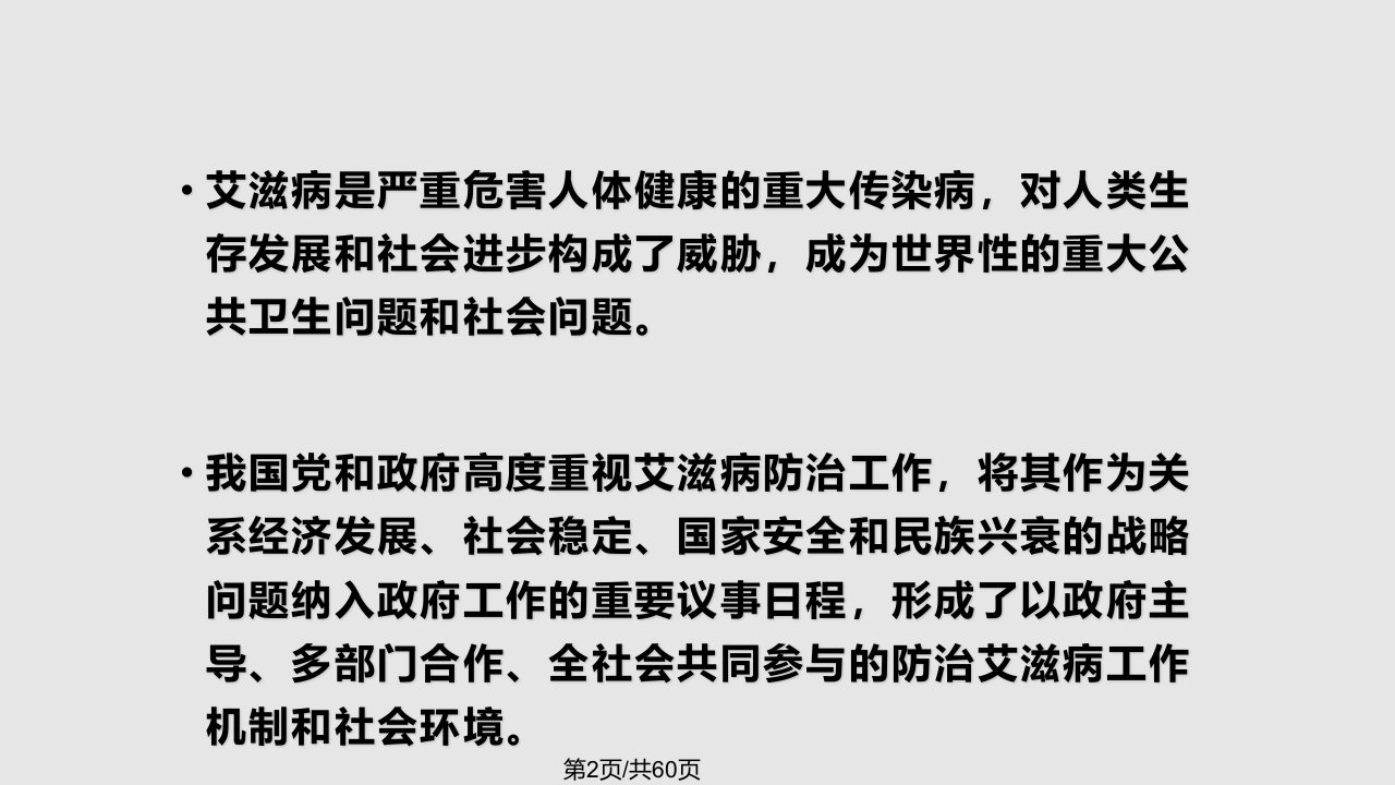 艾滋病防治与血液安全孙新华