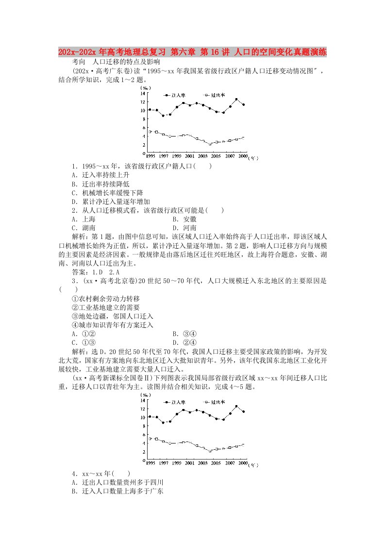 202X-2020年高考地理总复习