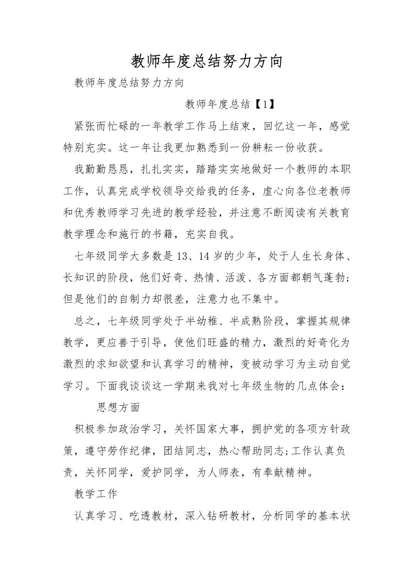 教师年度总结努力方向