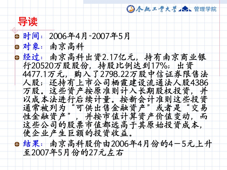 会计学第4章非流动资产