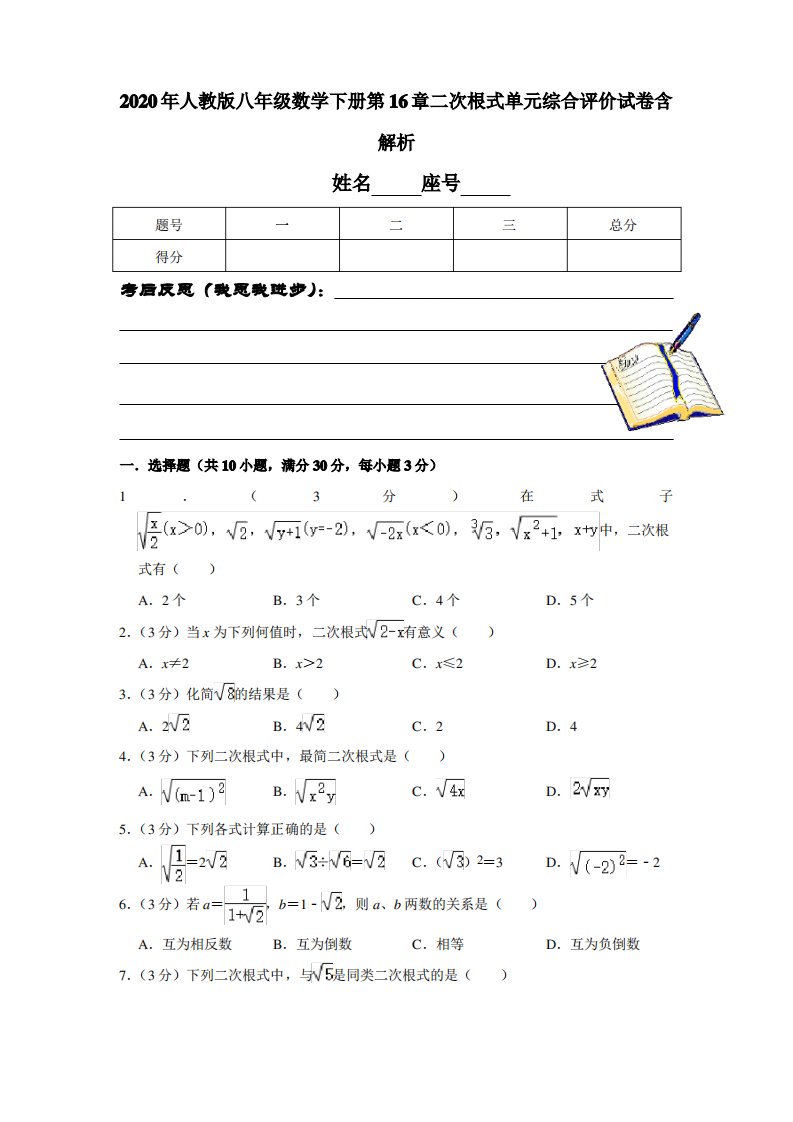 2020年人教版八年级数学下册第16章