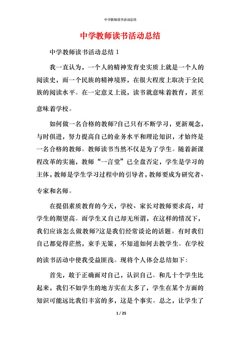 精编中学教师读书活动总结