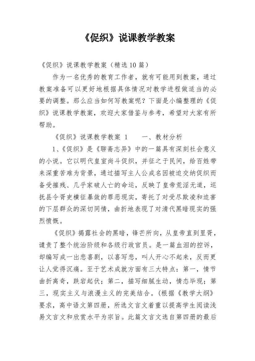 《促织》说课教学教案