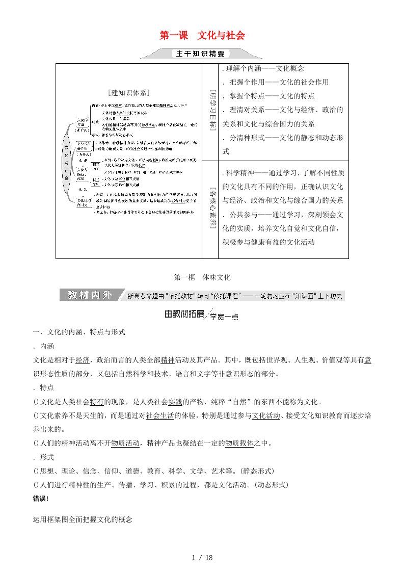 2020高考政治一轮总复习文化生活第一课文化与社会教案人教新课标