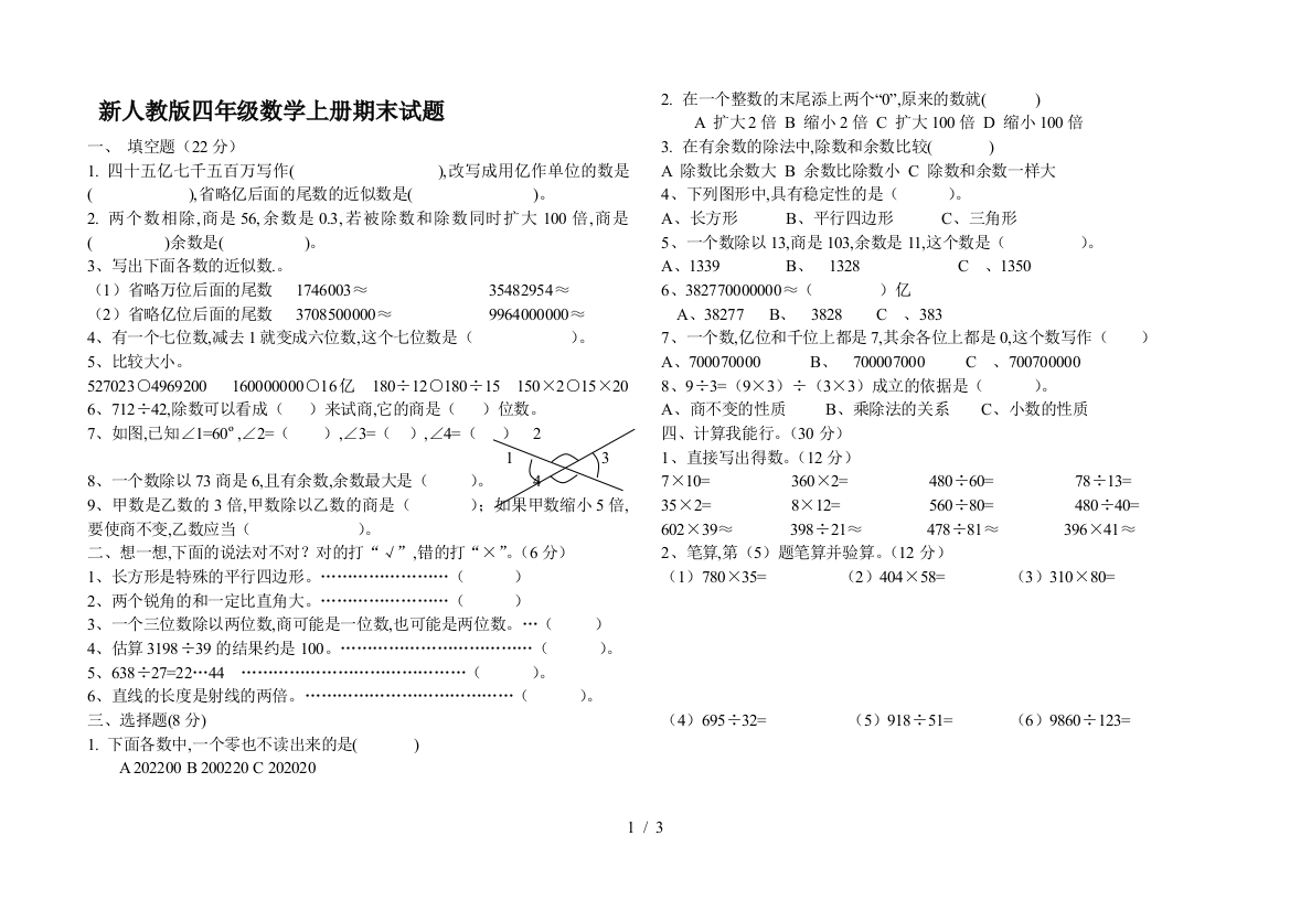 新人教版四年级数学上册期末试题