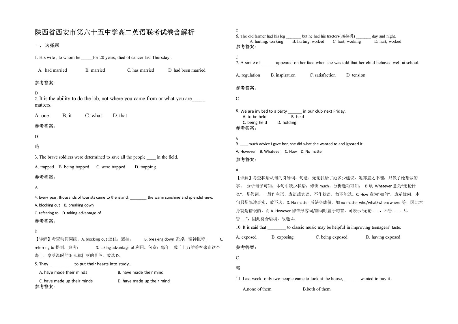 陕西省西安市第六十五中学高二英语联考试卷含解析